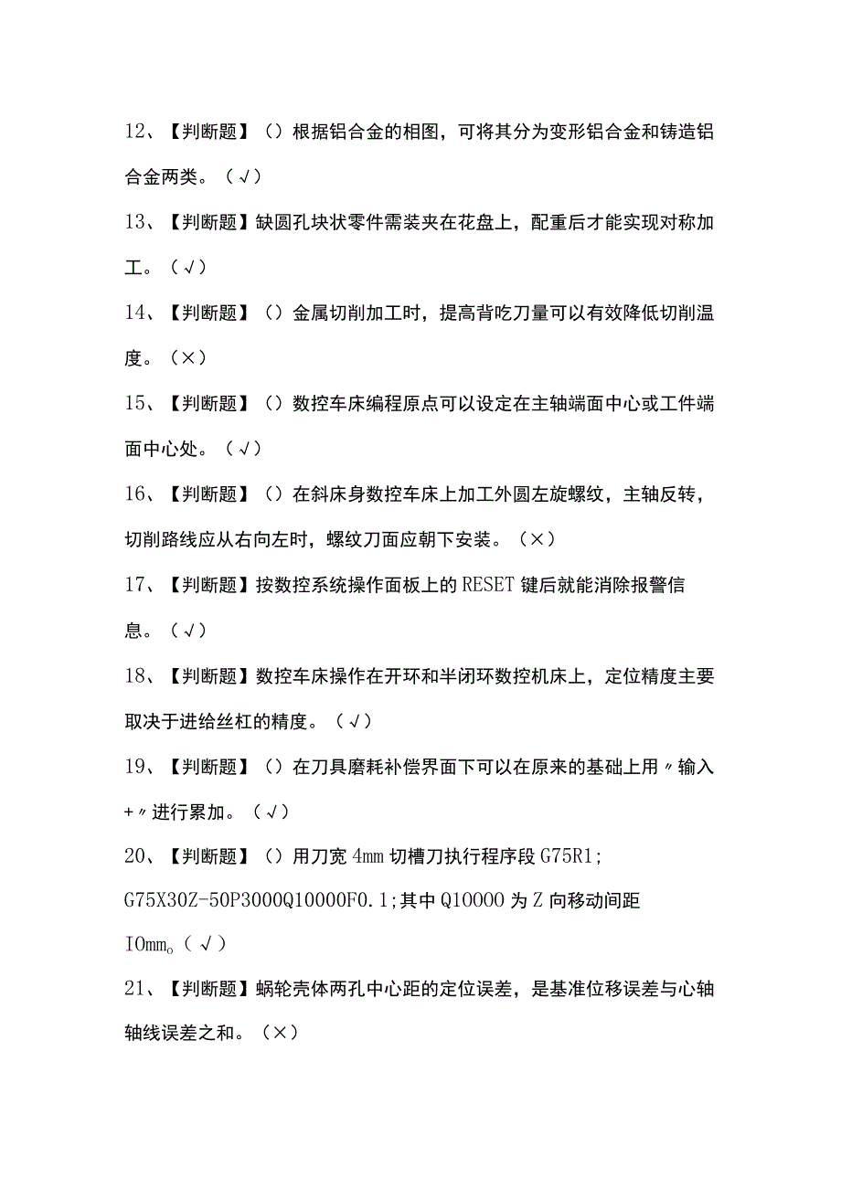 车工技师考试题库及答案.docx_第2页