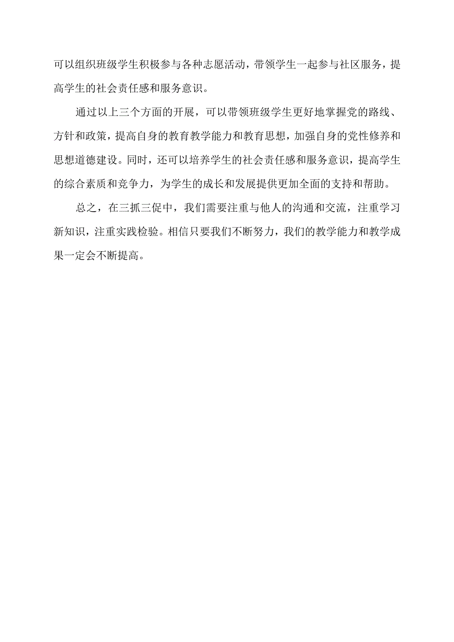 践行三抓三促争当教育闯将(1).docx_第2页