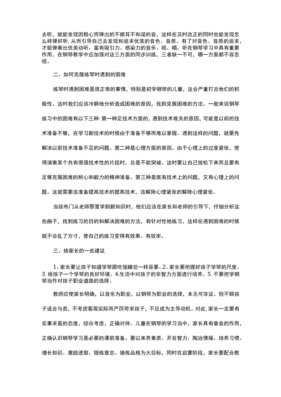 谈儿童钢琴训练中要注意的几个细节.docx_第2页