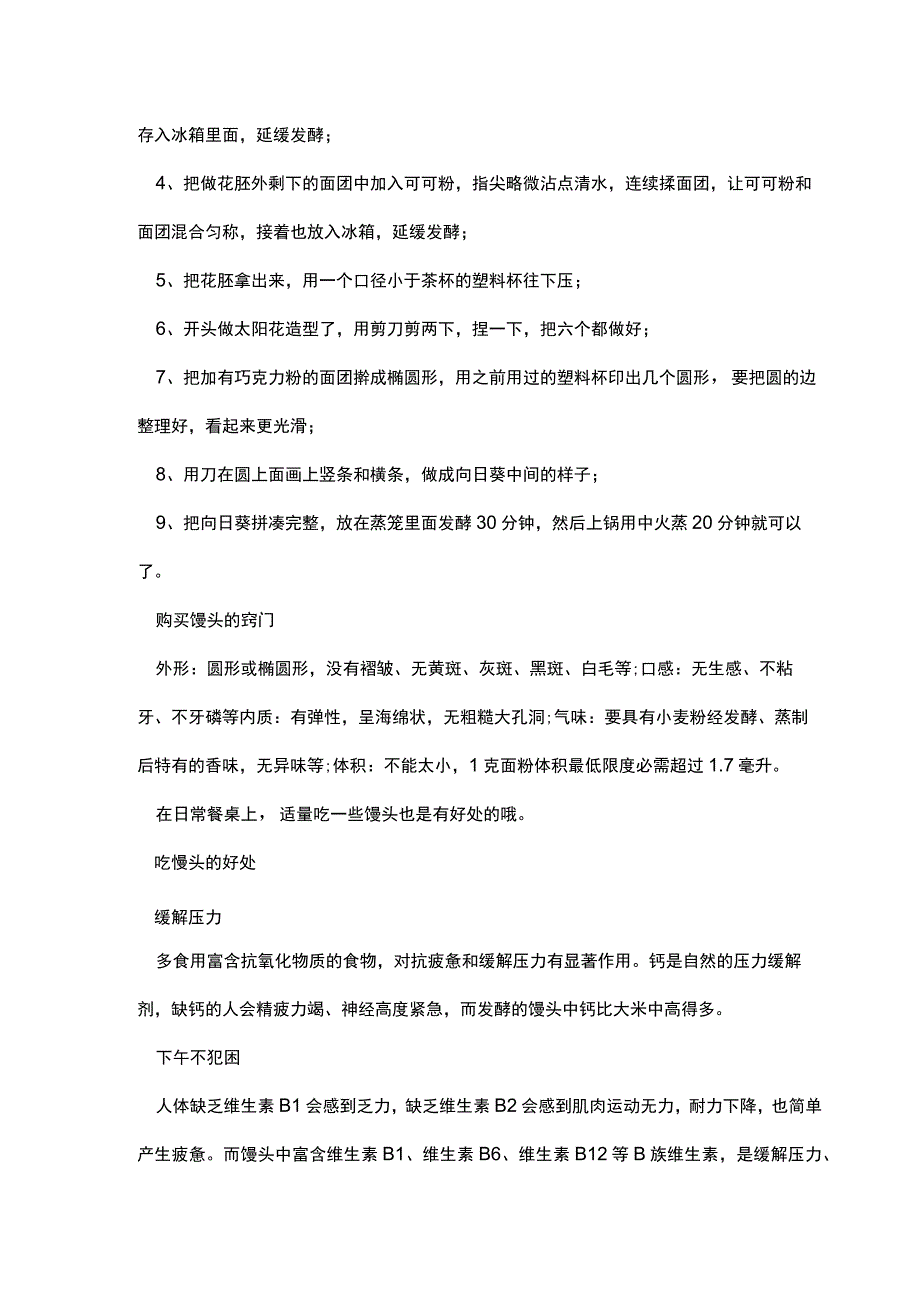 蒸馒头的家常做法.docx_第3页