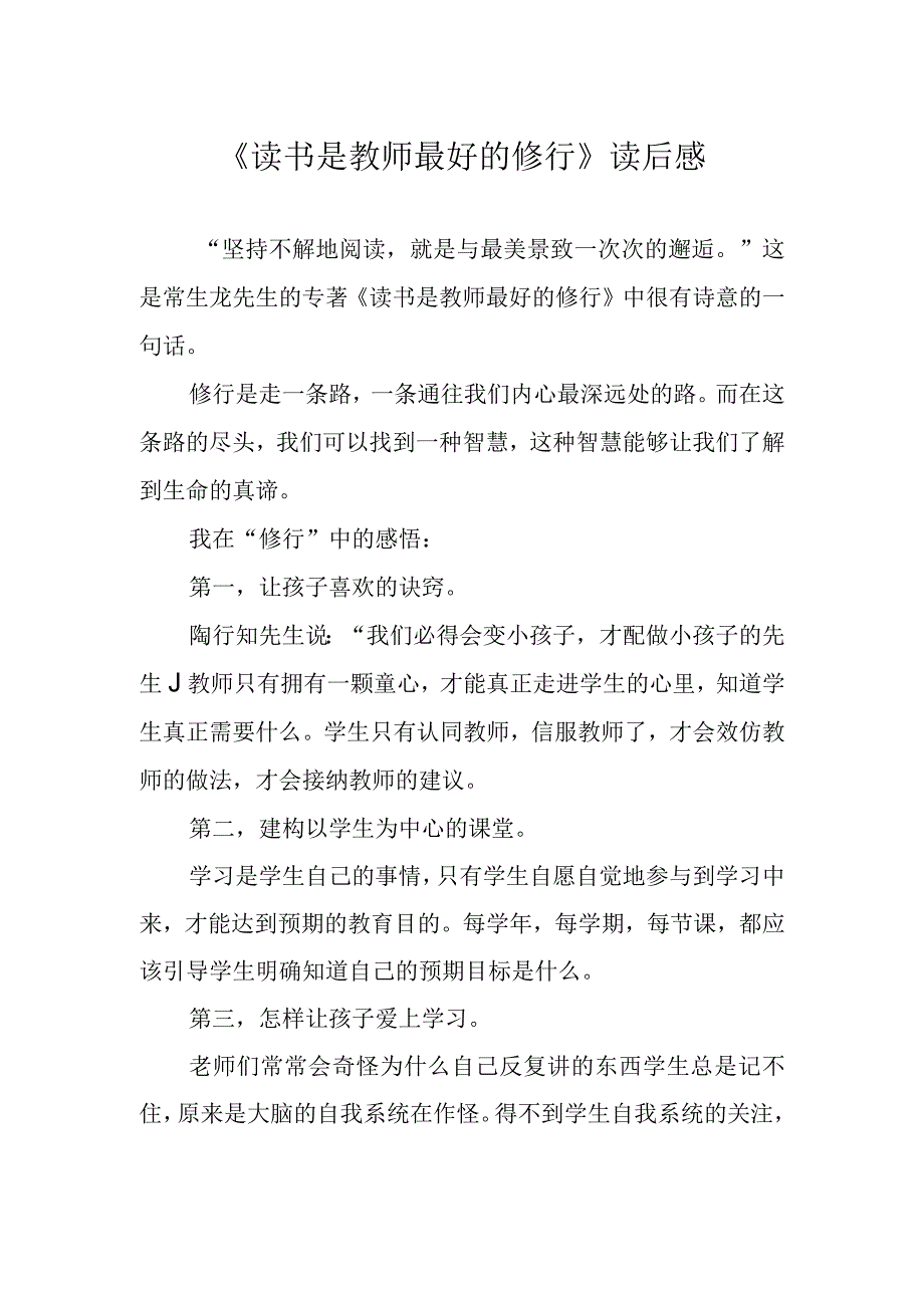 读书是教师最好的修行读后感.docx_第1页