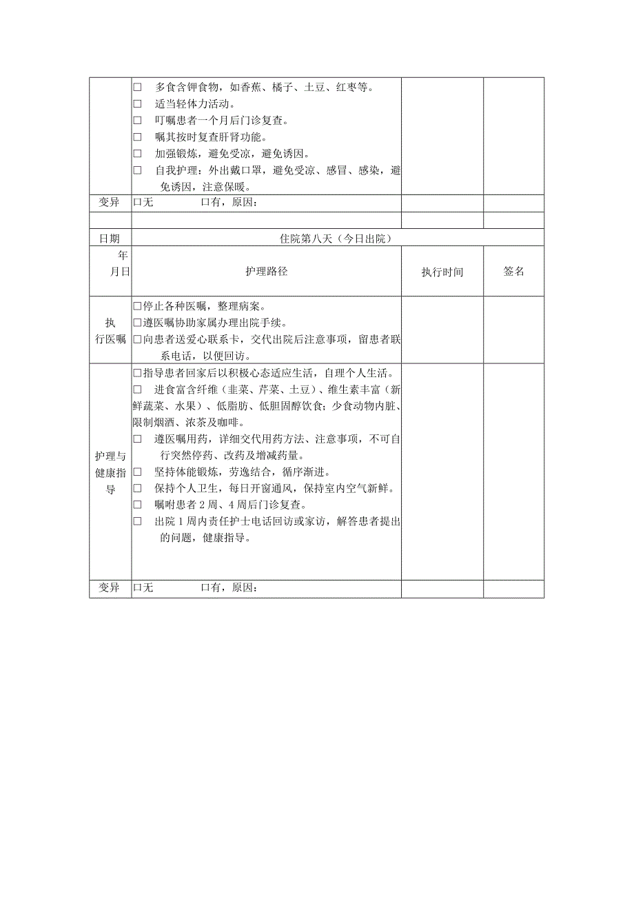 面神经炎临床护理路径.docx_第3页