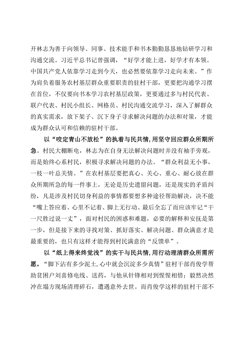 观看县委大院心得体会8篇.docx_第2页