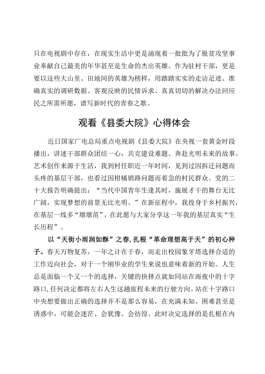 观看县委大院心得体会8篇.docx_第3页