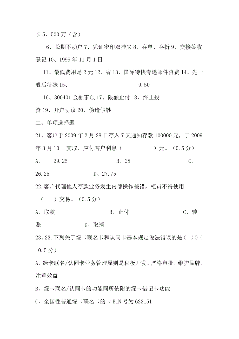 邮政储汇业务员理论知识试卷三级试卷2.docx_第3页