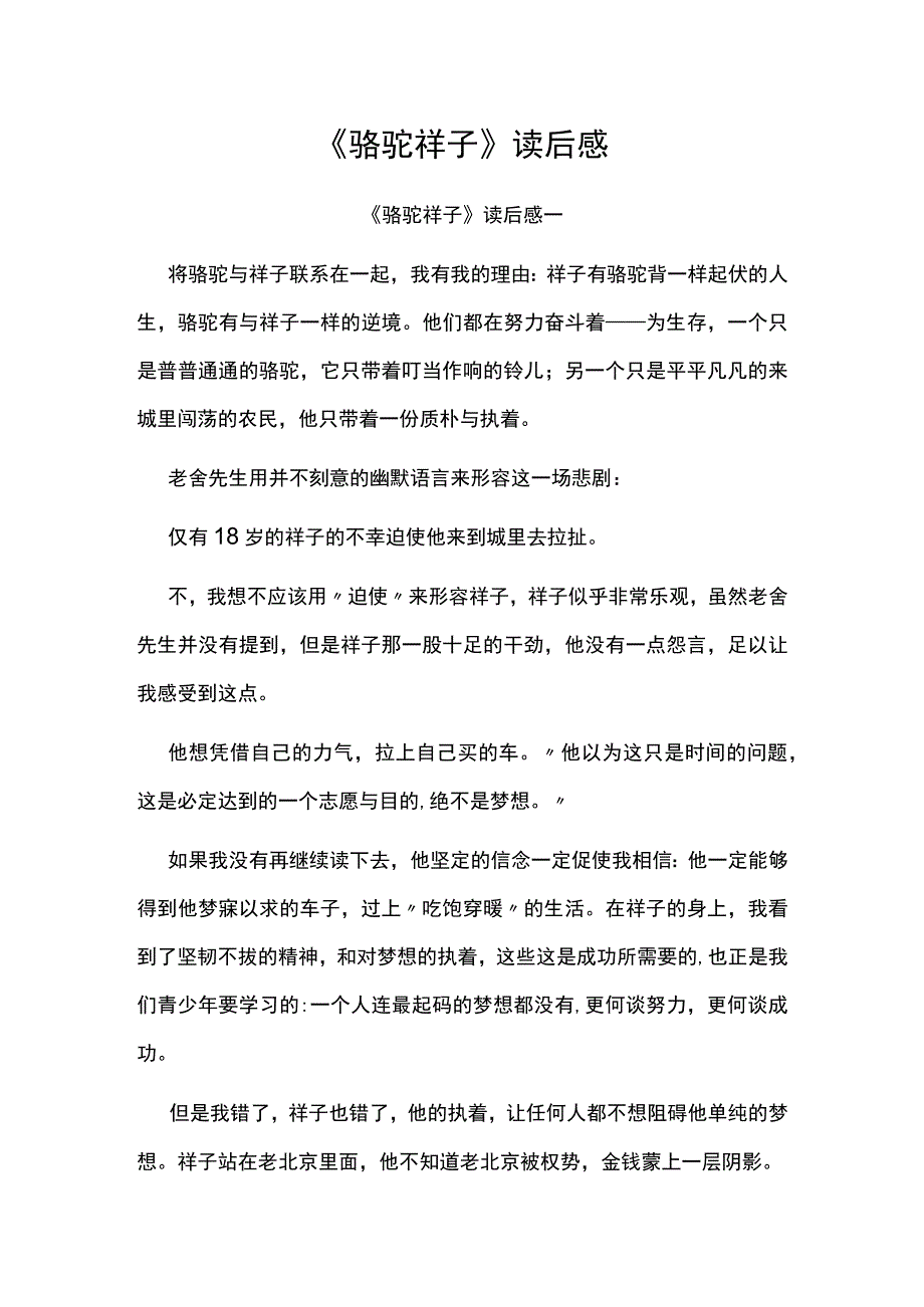 骆驼祥子读后感.docx_第1页