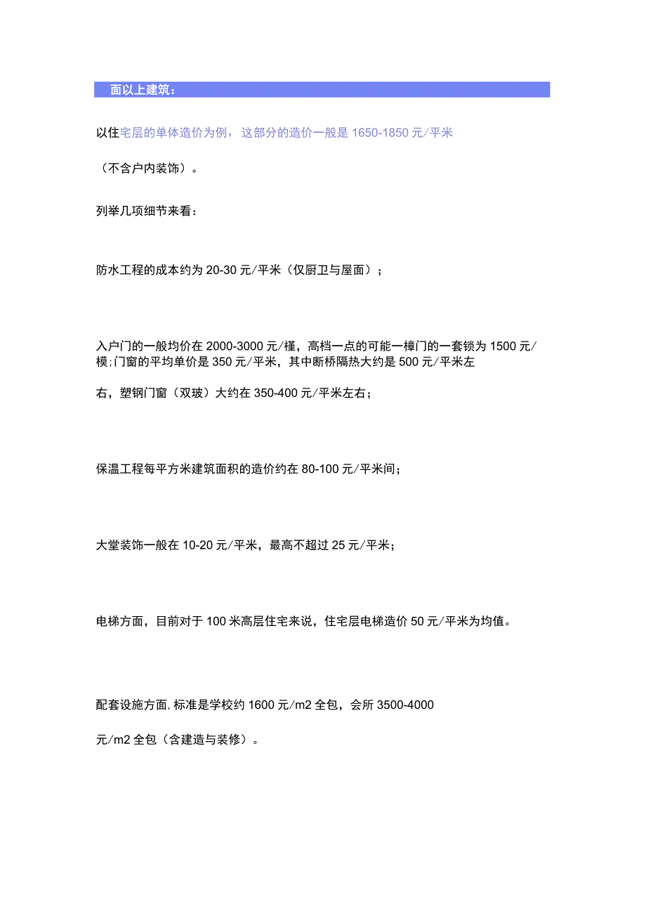 项目开发中建安成本多少合适.docx_第3页