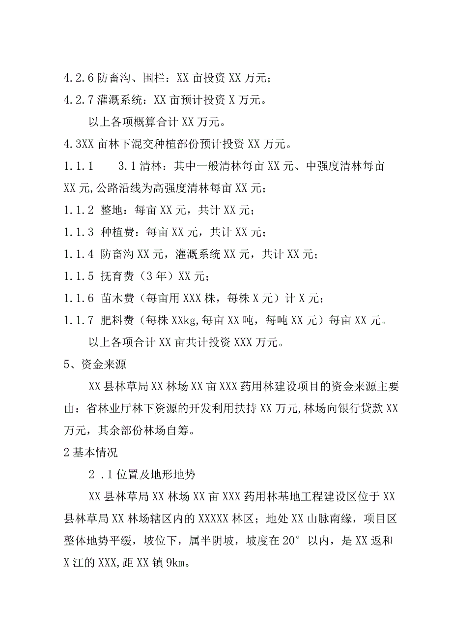 药用林基地建设项目造林作业设计.docx_第2页