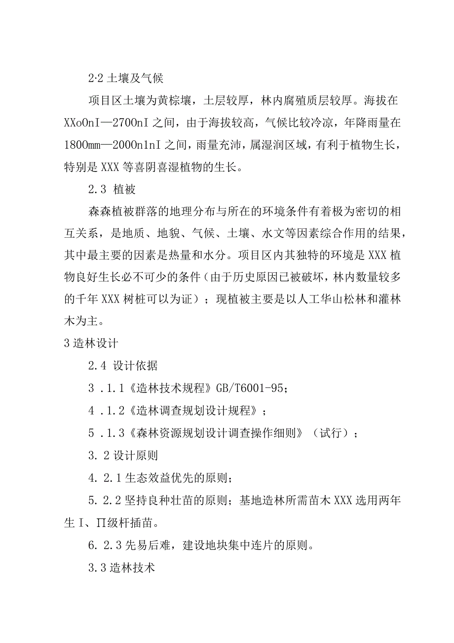 药用林基地建设项目造林作业设计.docx_第3页