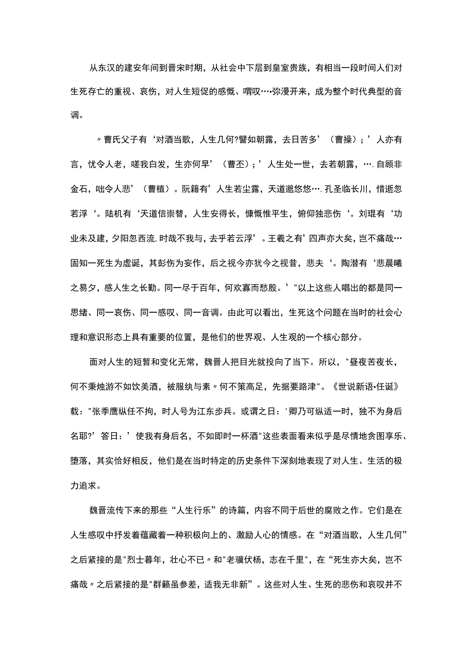 谈魏晋时期人格的审美精神.docx_第3页