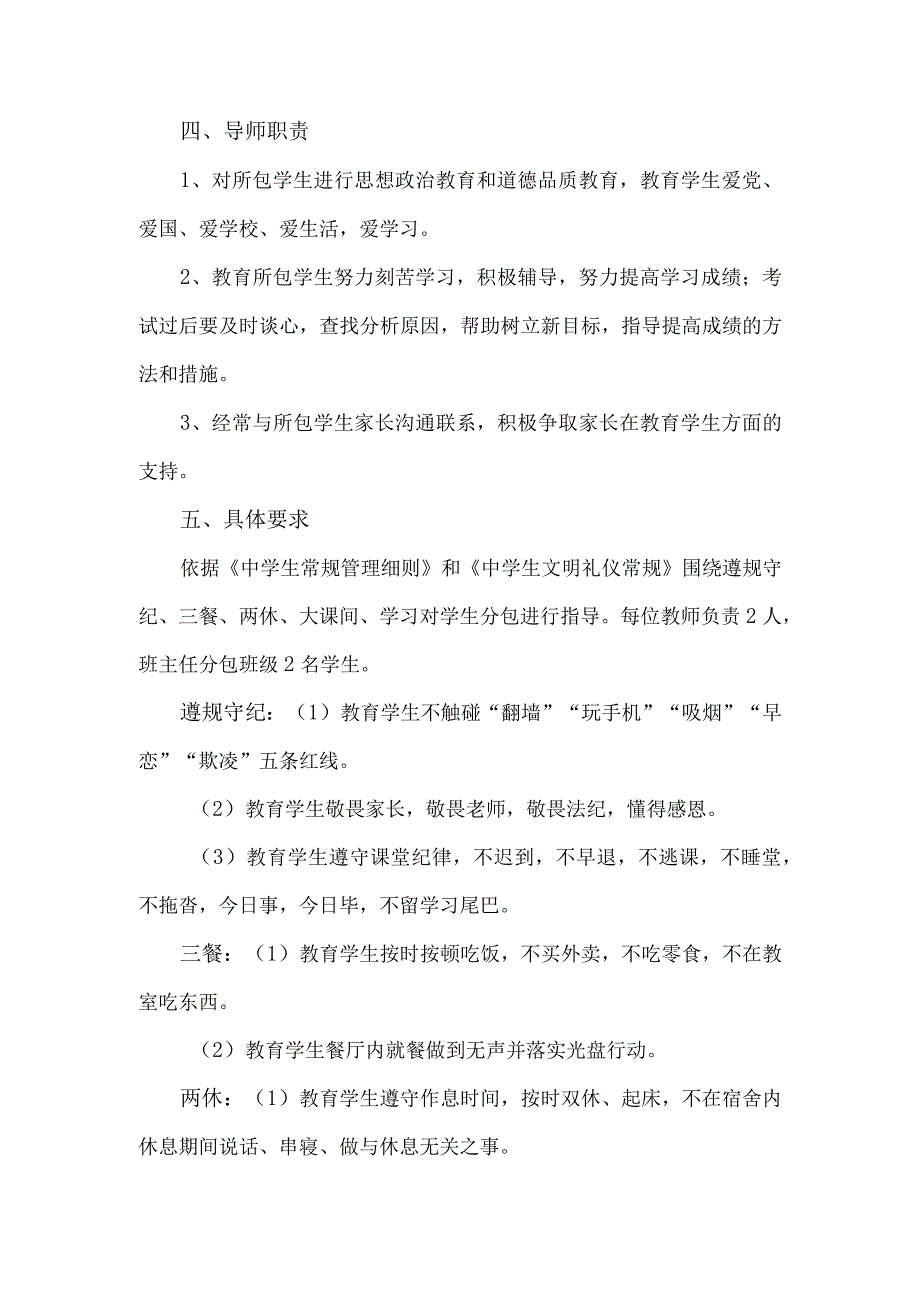 郑州市学校全员育人导师制度实施方案.docx_第2页