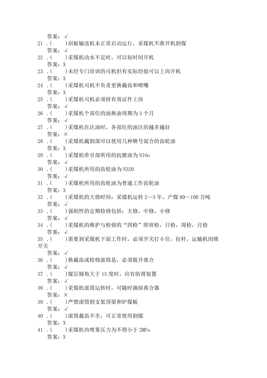 采煤机司机中级工试题及答案.docx_第3页