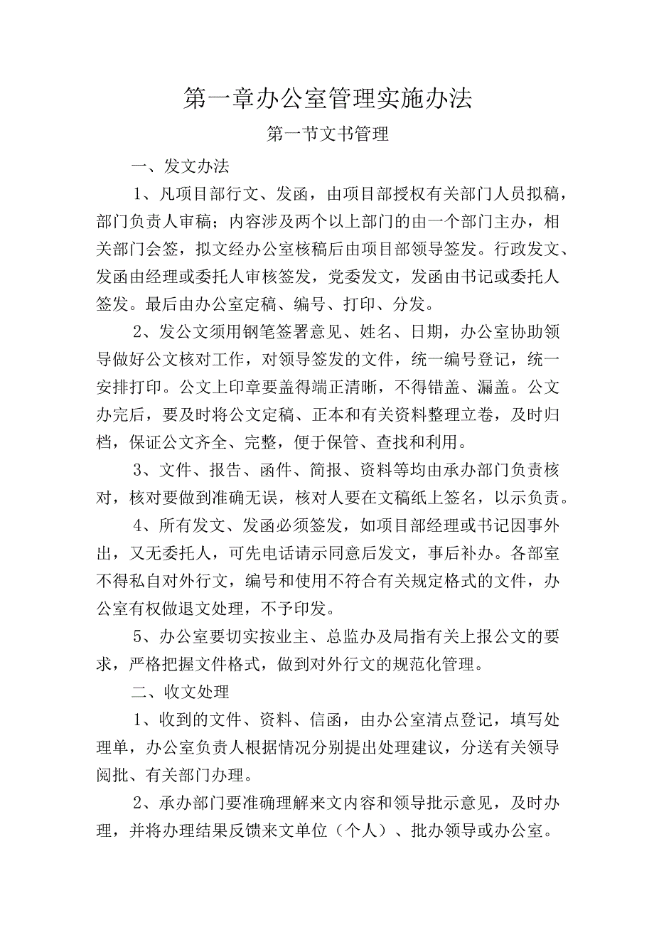 高速公路项目部内部管理制度文件汇编.docx_第2页