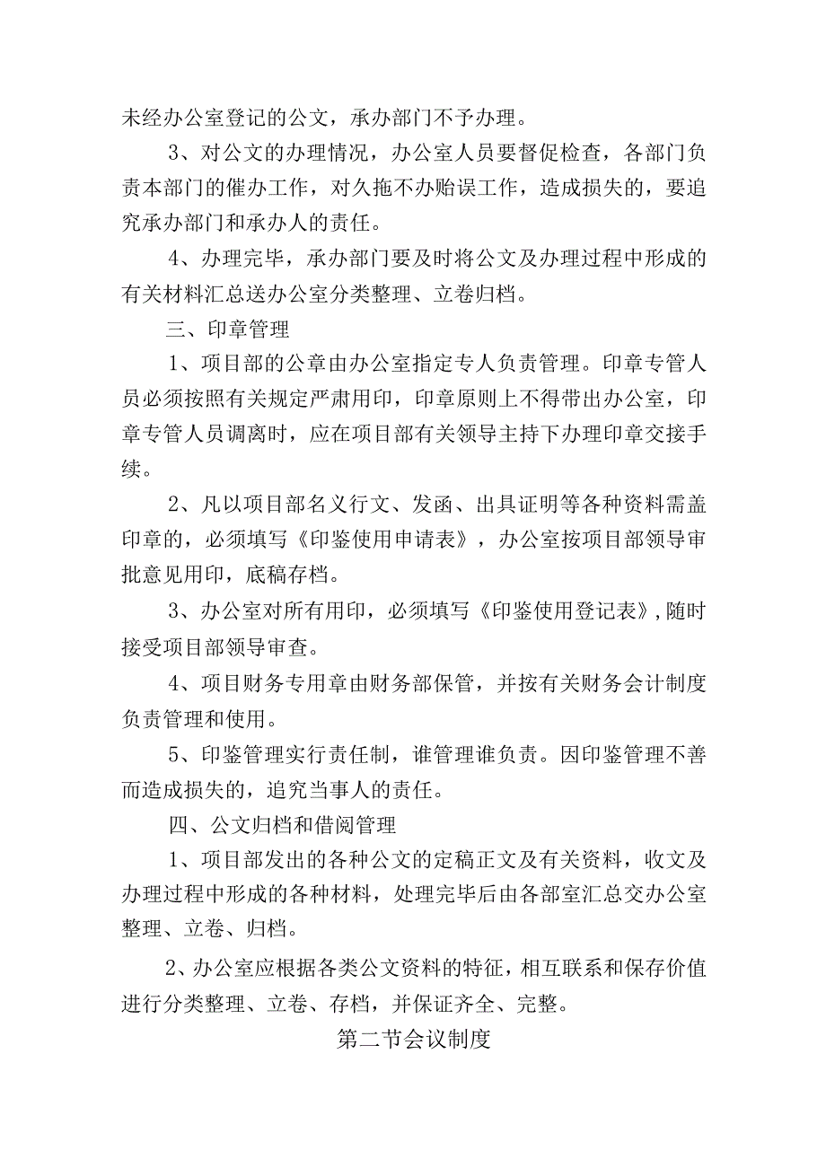 高速公路项目部内部管理制度文件汇编.docx_第3页