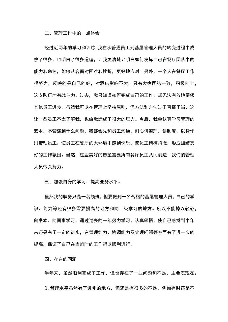 餐饮部员工个人半年总结范文.docx_第3页