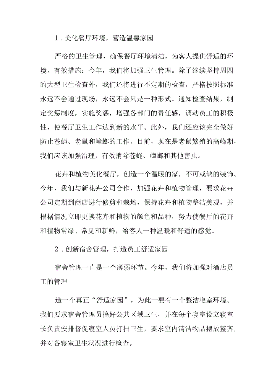 餐饮主管年度工作计划明年规划样本三篇.docx_第2页