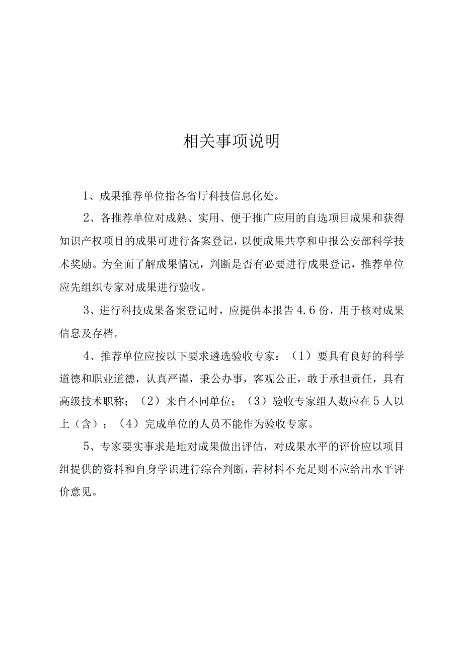 项目科技成果评估报告模板.docx_第2页