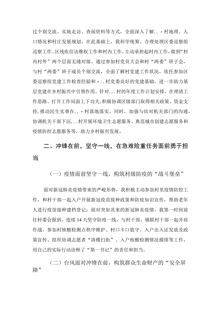 驻村第一书记工作总结.docx_第2页