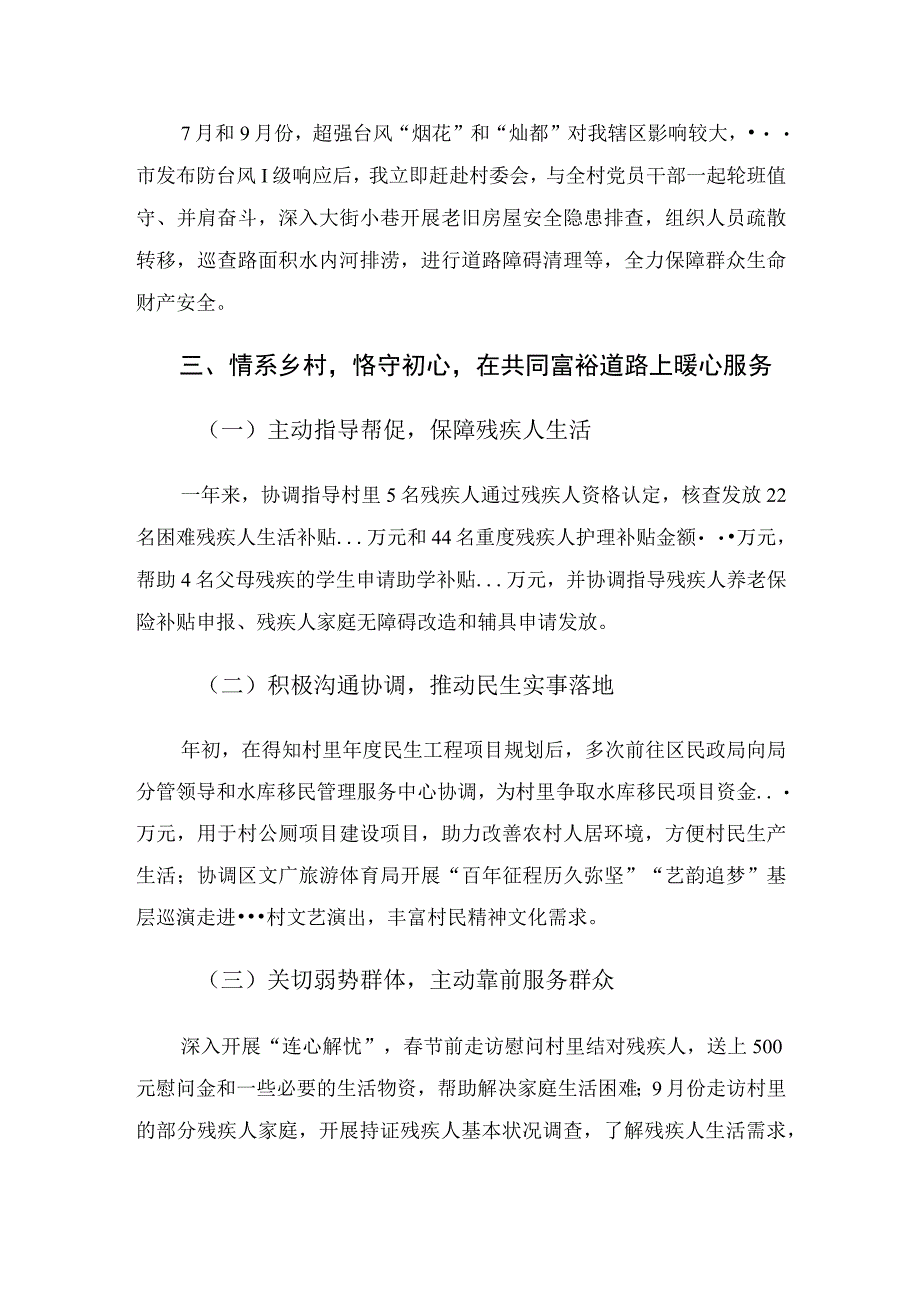 驻村第一书记工作总结.docx_第3页