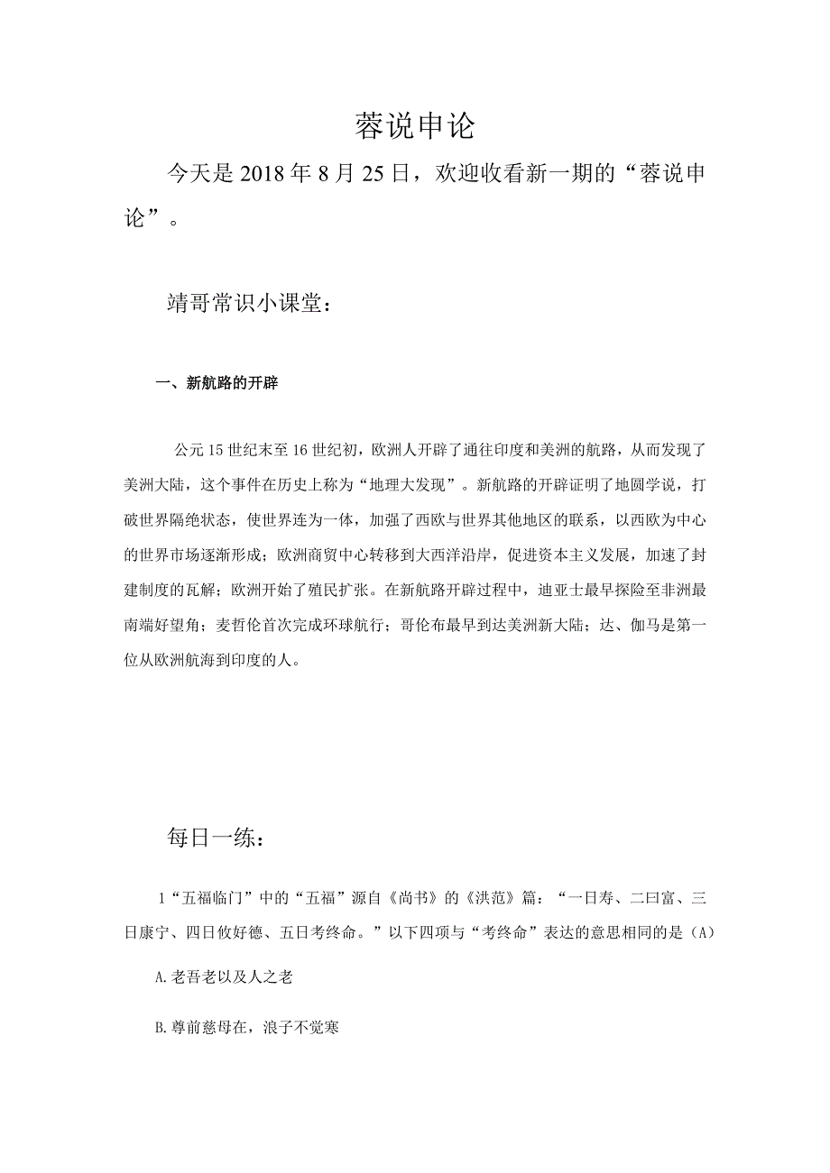 蓉说申论103.docx_第1页