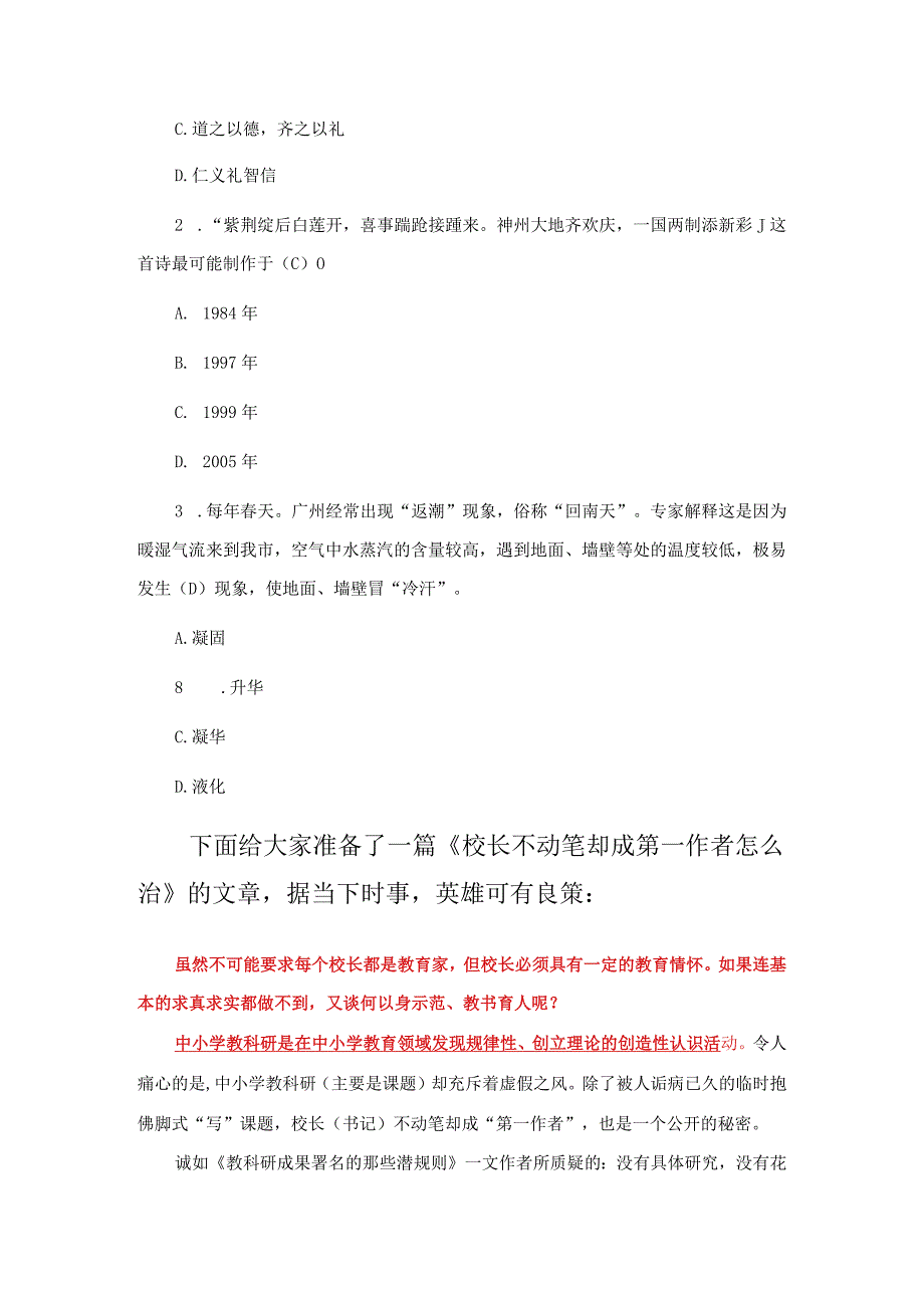 蓉说申论103.docx_第2页