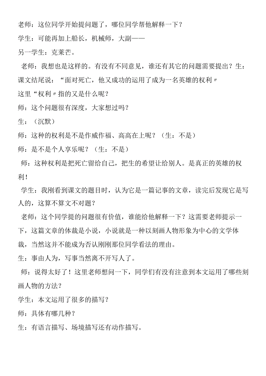 诺曼底号遇难记课堂实录.docx_第2页