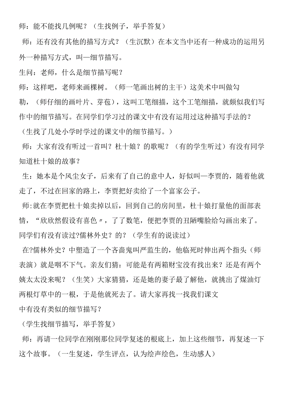 诺曼底号遇难记课堂实录.docx_第3页