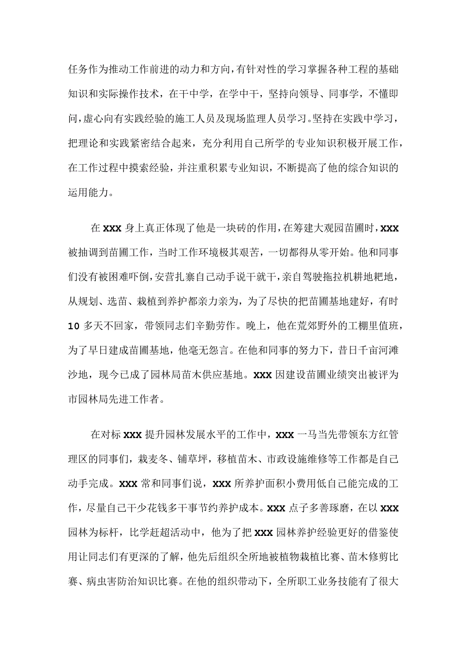 退役军人先进事迹.docx_第2页