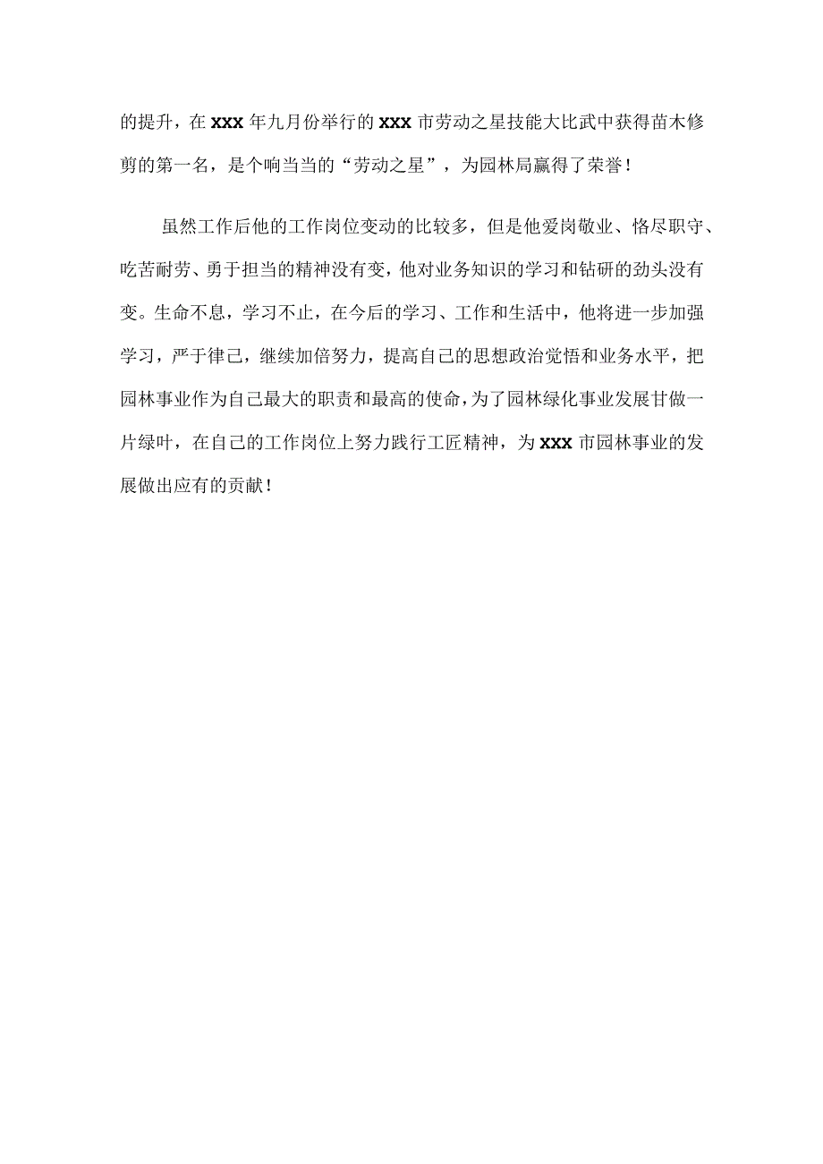 退役军人先进事迹.docx_第3页