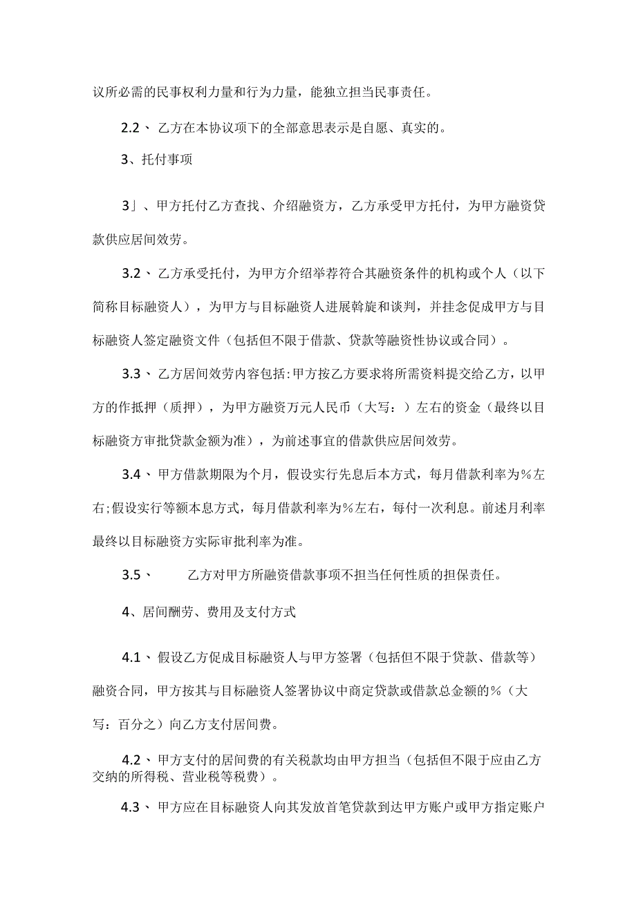 贷款居间合同集锦15篇.docx_第2页