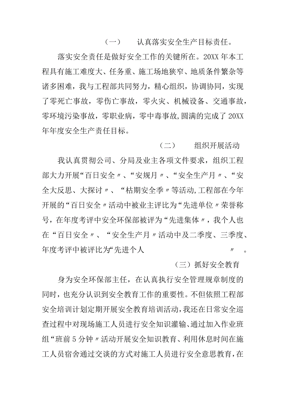 述职安全管理人员年度工作述职报告19页.docx_第2页