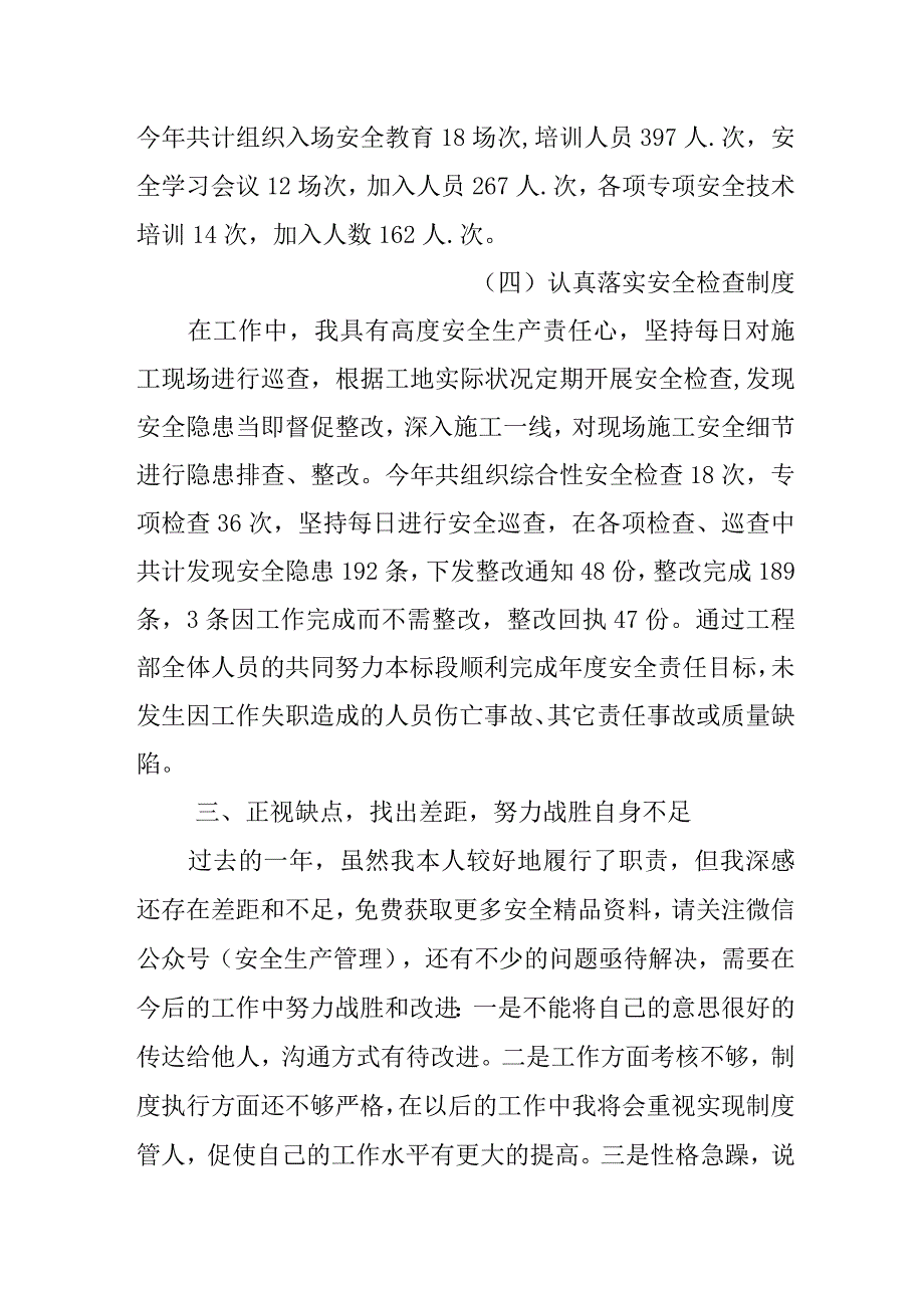 述职安全管理人员年度工作述职报告19页.docx_第3页