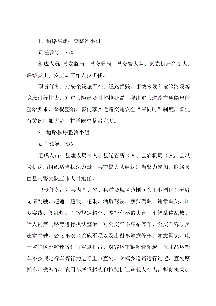 道路交通安全集中执法整治行动方案.docx_第3页