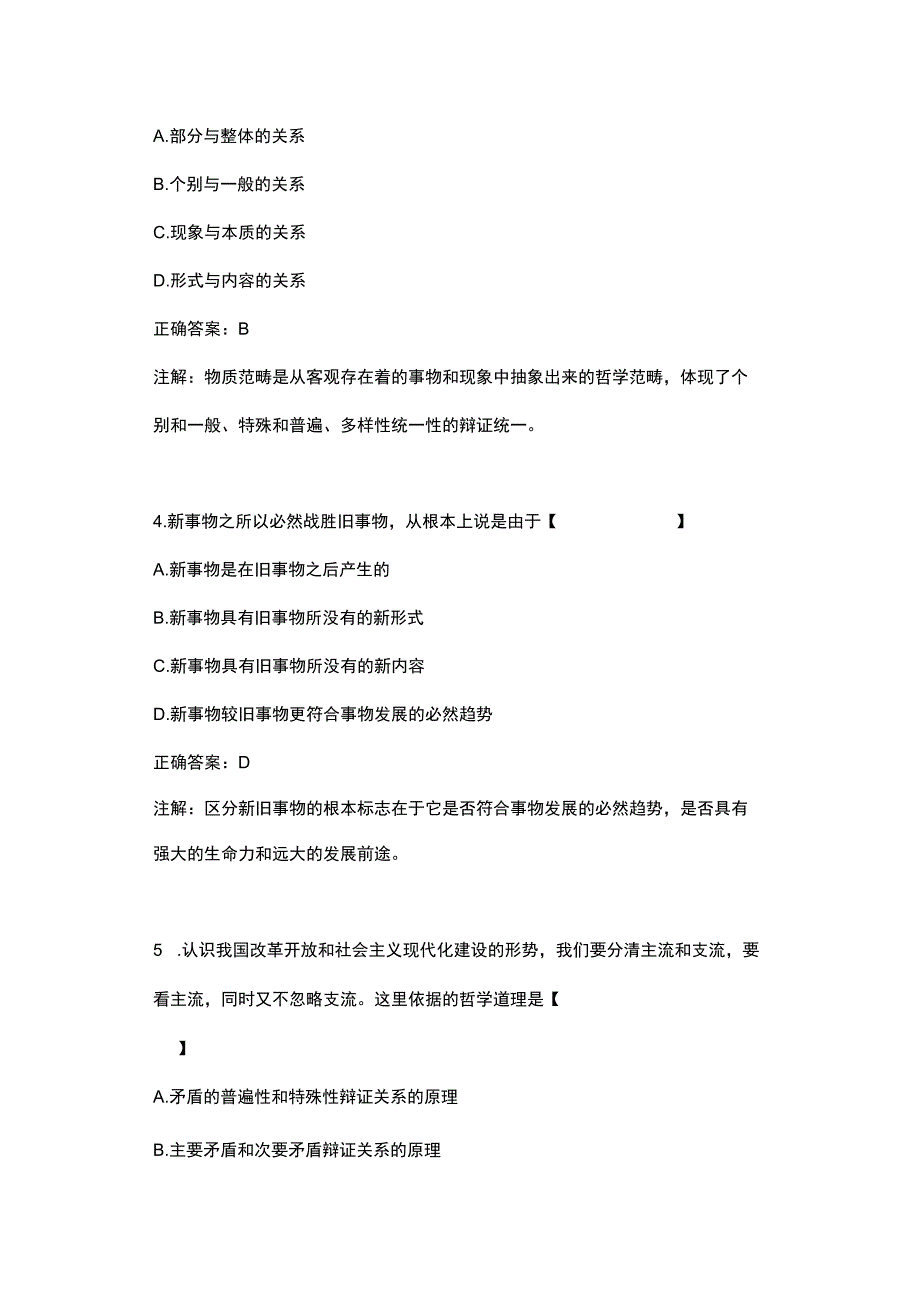 马克思主义基本原理概论真题及答案最新.docx_第2页