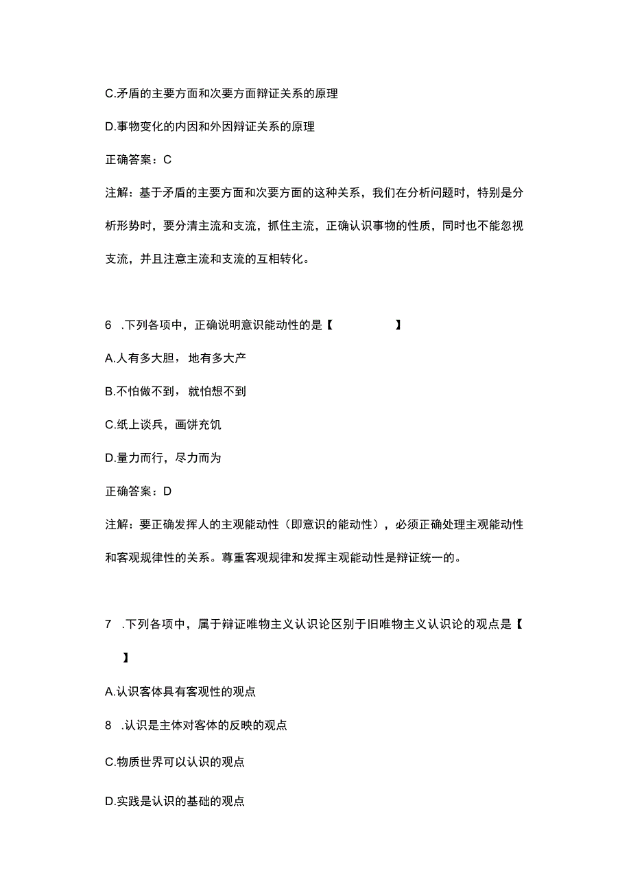 马克思主义基本原理概论真题及答案最新.docx_第3页