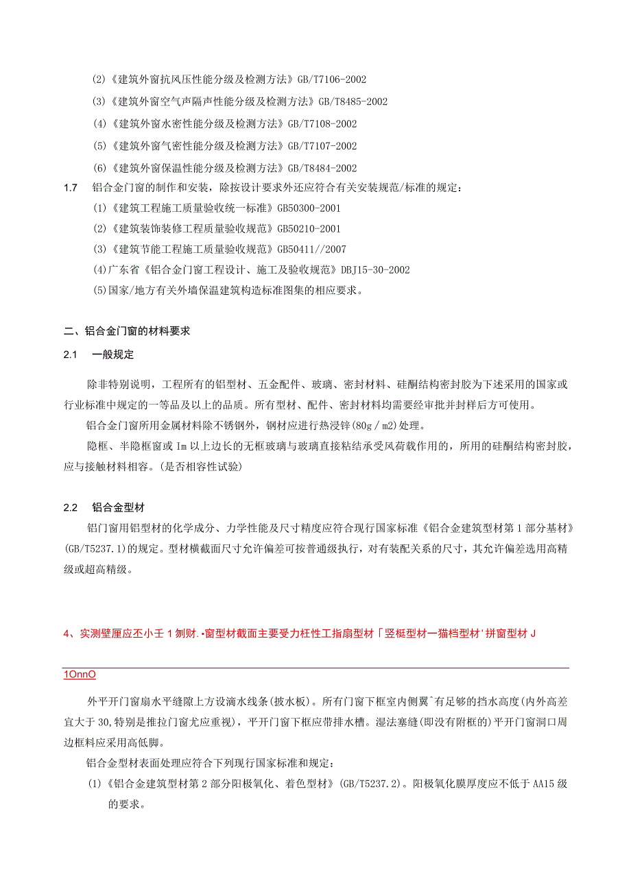 铝合金门窗工程技术参数要求.docx_第3页