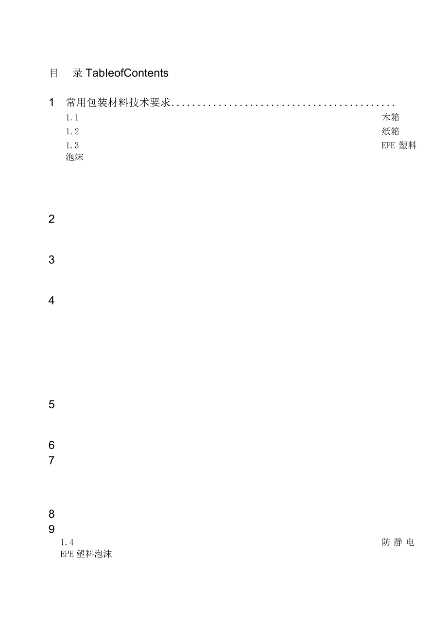 采购物料包装基本技术要求26P.docx_第2页