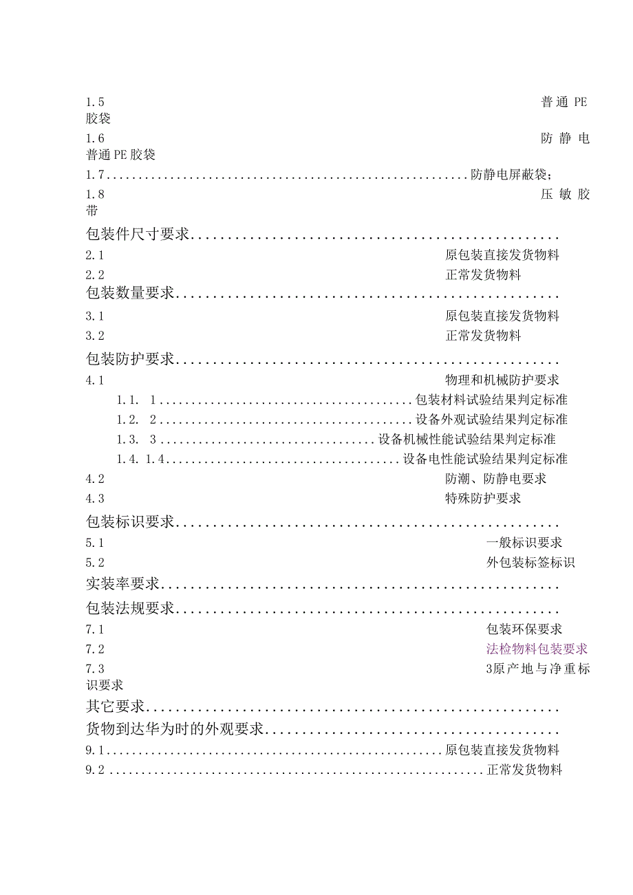 采购物料包装基本技术要求26P.docx_第3页