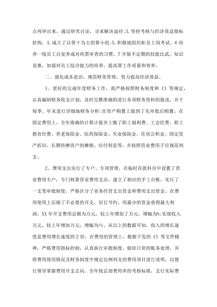 财务长的述职报告.docx_第2页