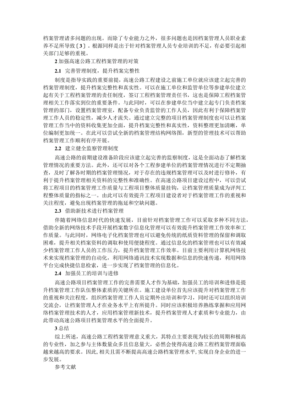 高速公路工程档案管理存在的问题与对策参考资料汇编.docx_第2页