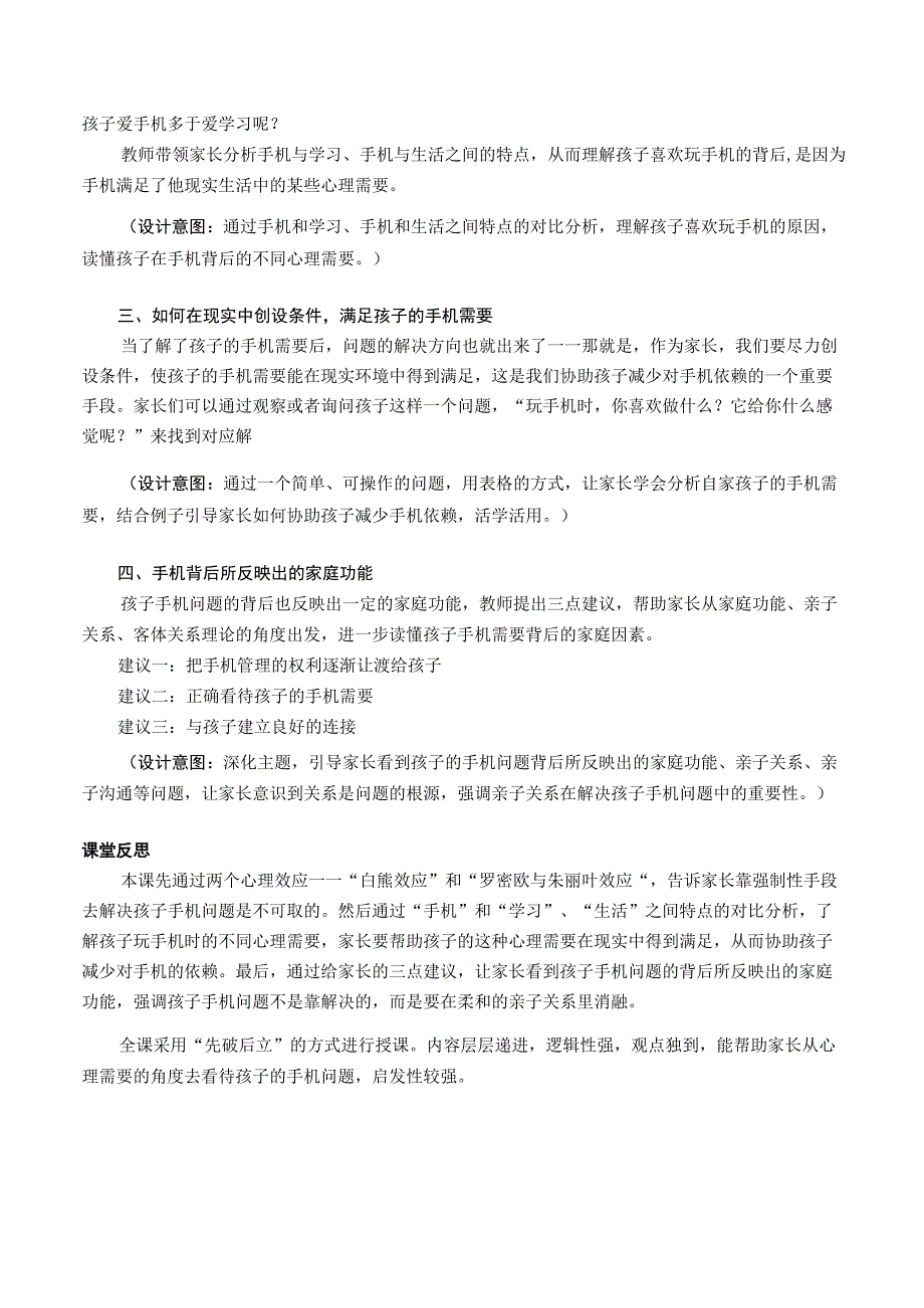 通用版初中心理健康教育读懂孩子的手机需要教学设计.docx_第2页