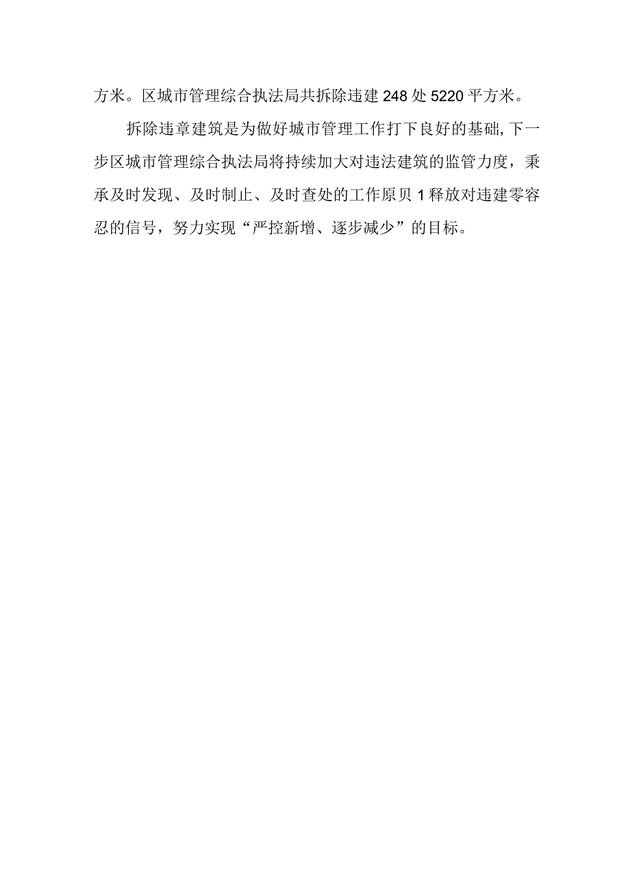 重拳出击治违建开创市容新局面.docx_第2页