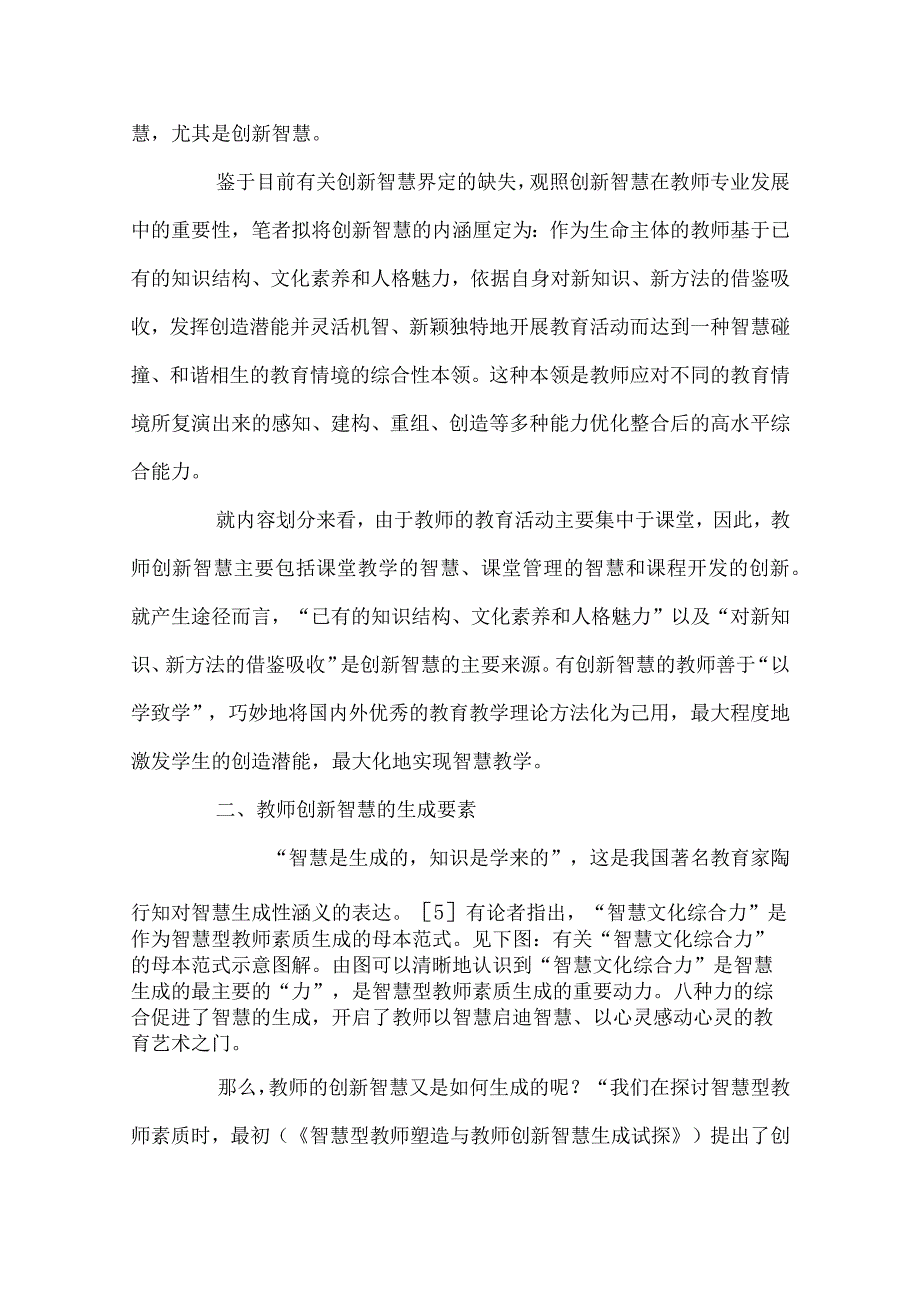 试论探教师创新智慧的生成.docx_第3页