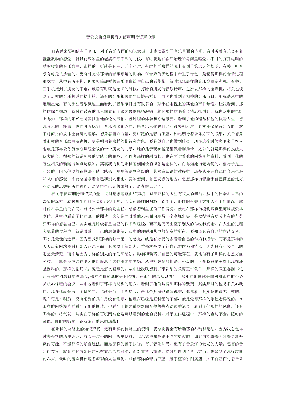 音乐歌曲留声机有关留声期待留声力量.docx_第1页