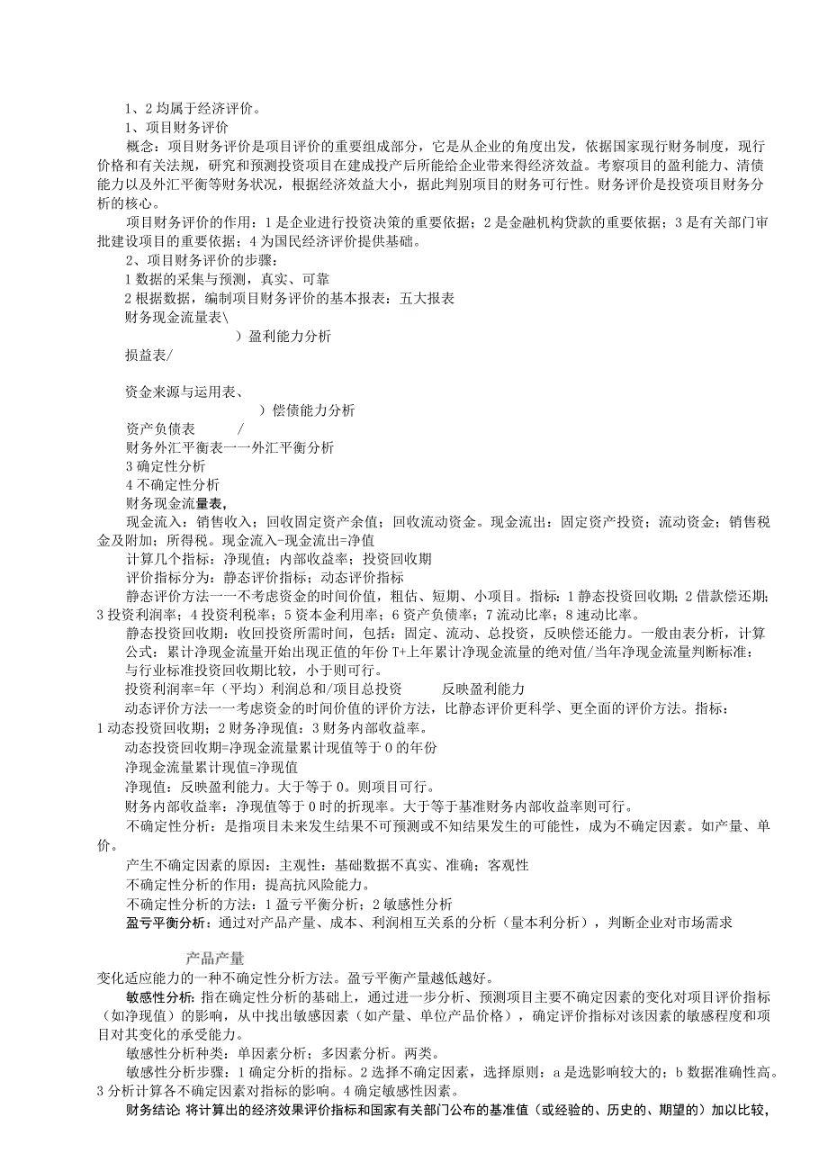 项目论证与评估.docx_第2页