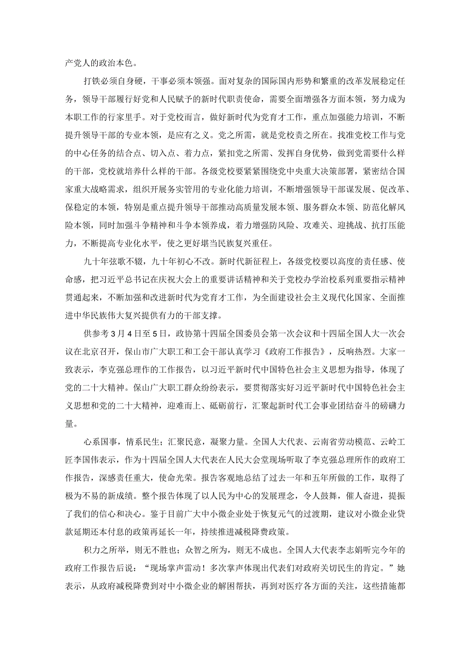 范文学习在建校90周年庆祝大会上重要讲话明确新时代党校职责定位心得体会.docx_第2页