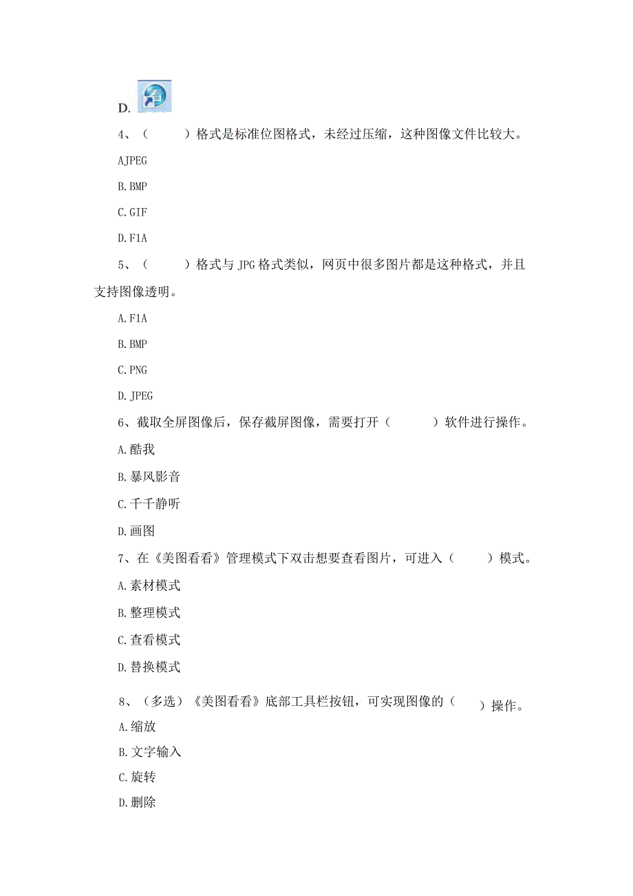 计算机操作复习题.docx_第2页