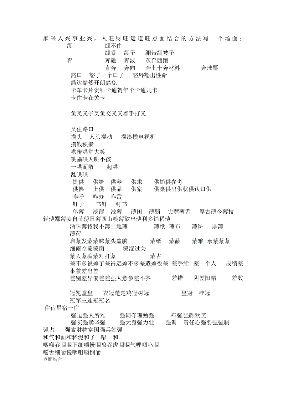 部编版六年级上册成语.docx_第2页