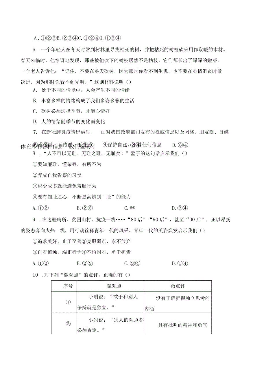 部编版道德与法治七年级下册期末复习检测题附答案共2份.docx_第2页