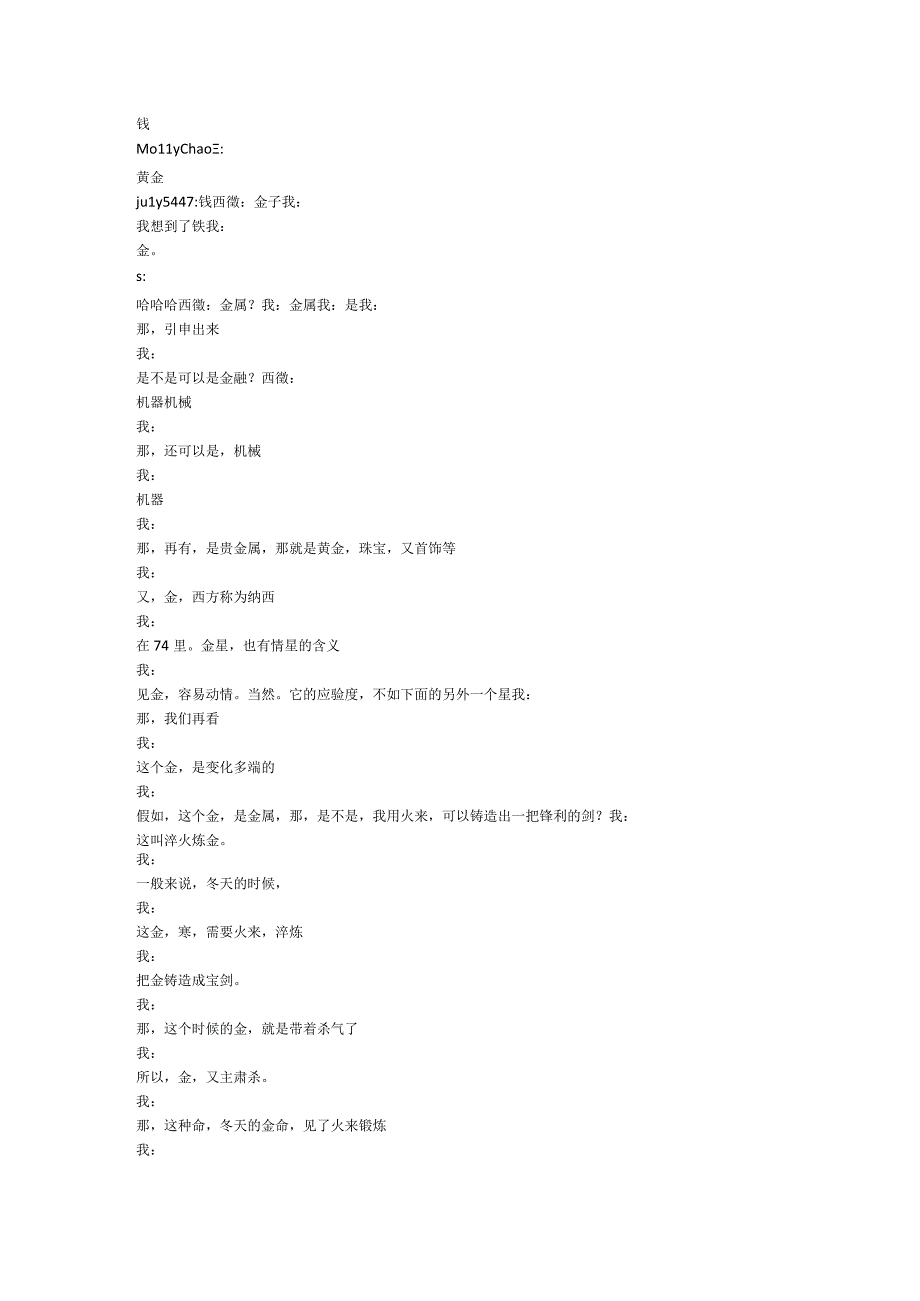 飞朱叔讲七政之+六+七政星之金土火和余奴上.docx_第2页